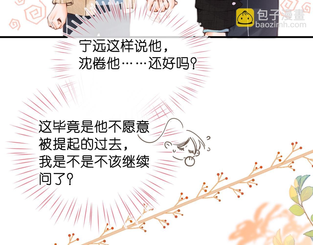 第72话 白月光