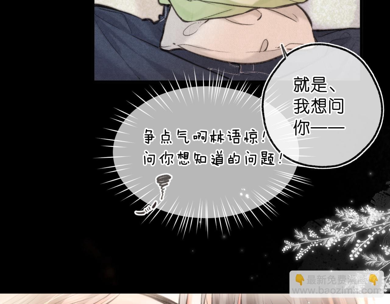第74话 问不出口的问题…