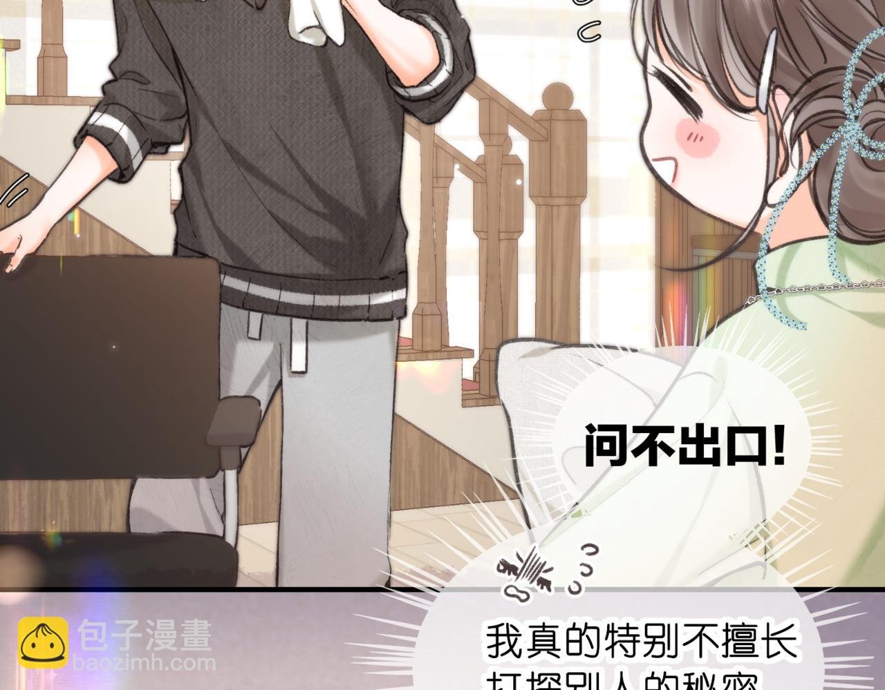 第74话 问不出口的问题…