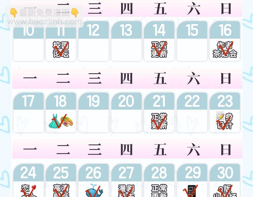 第10期 Q版小剧场（日更中）
