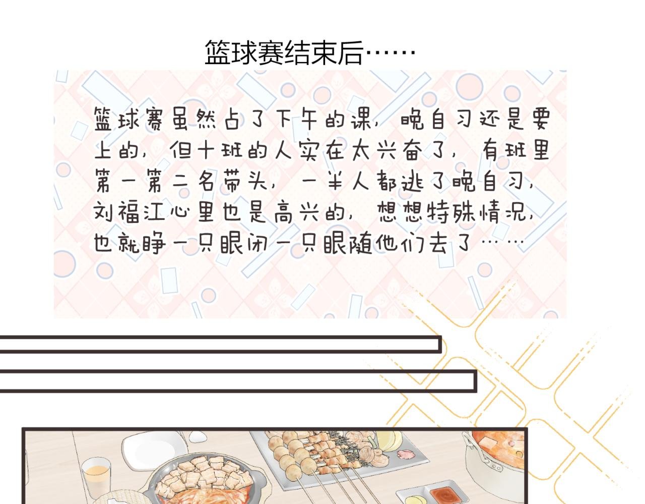 番外3 烧烤