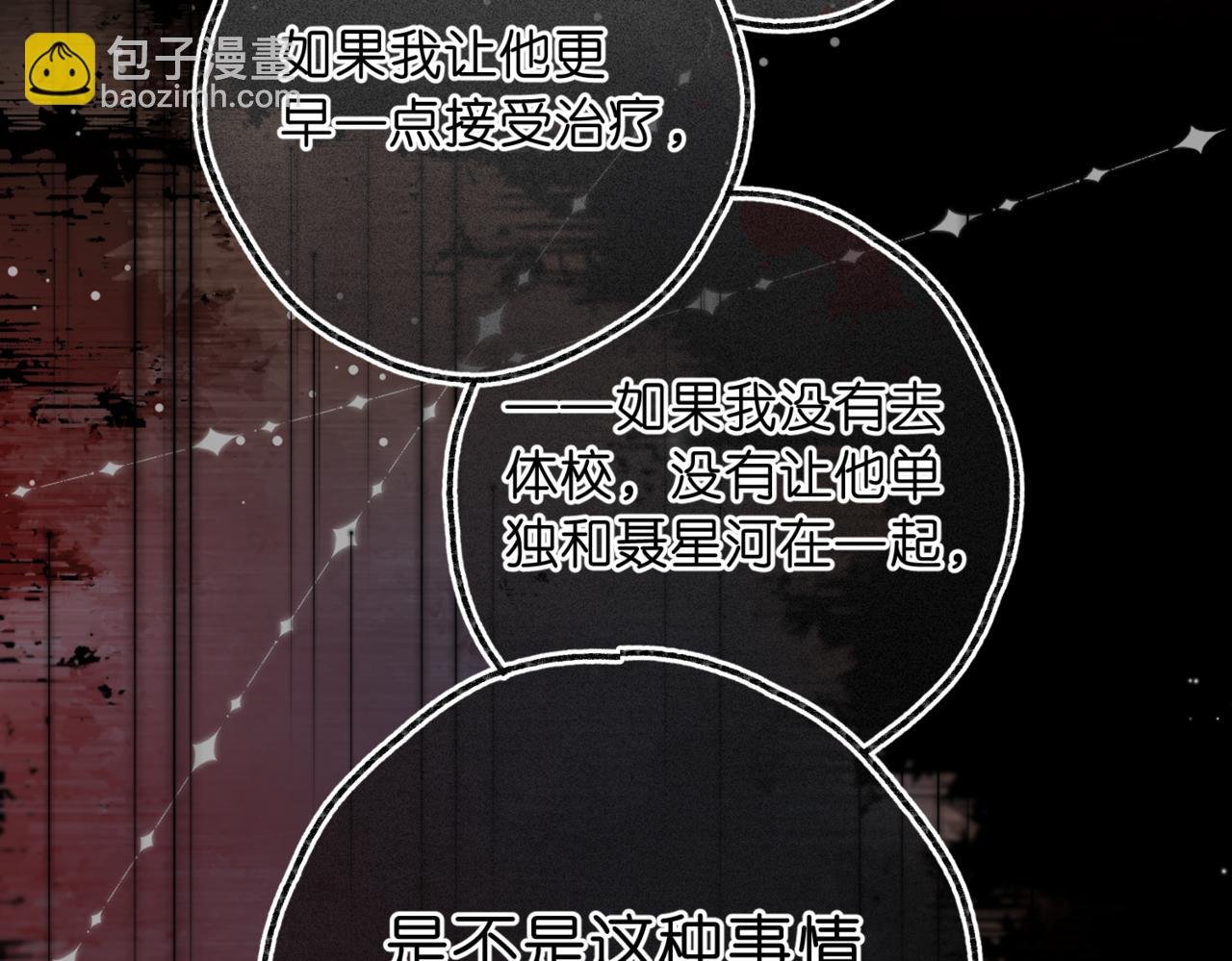 第76话 你愿意做我男朋友吗？