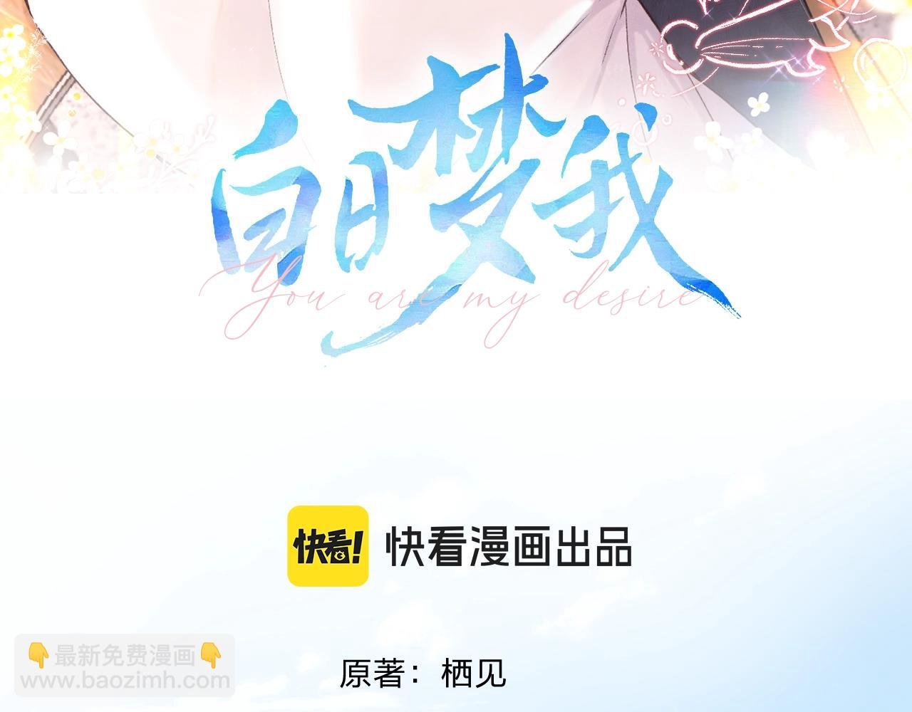 第76话 你愿意做我……吗？
