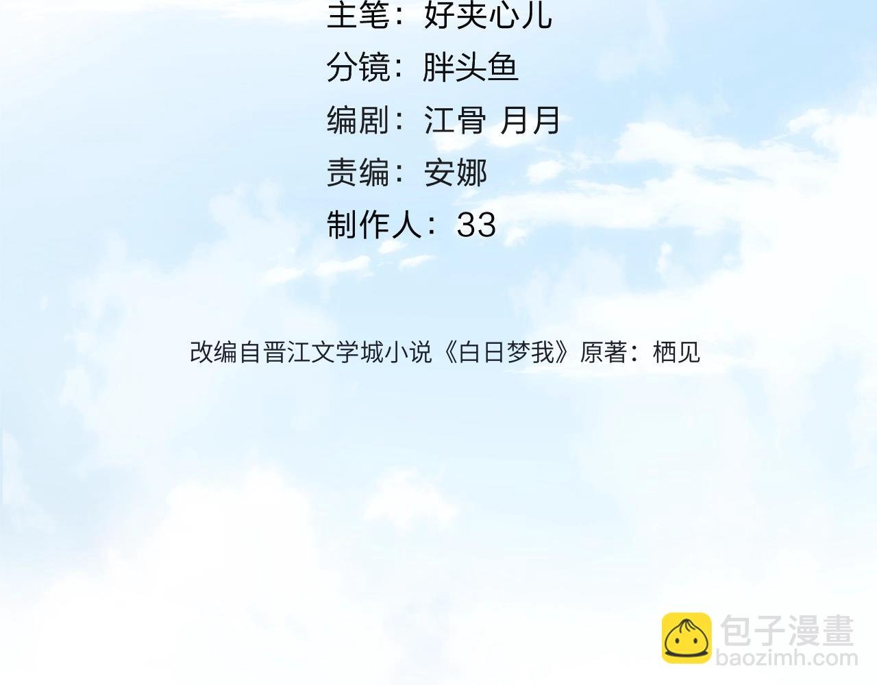 第76话 你愿意做我……吗？