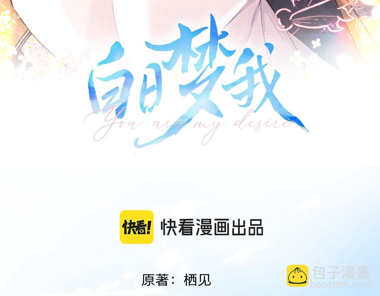 第77话 道别晚安