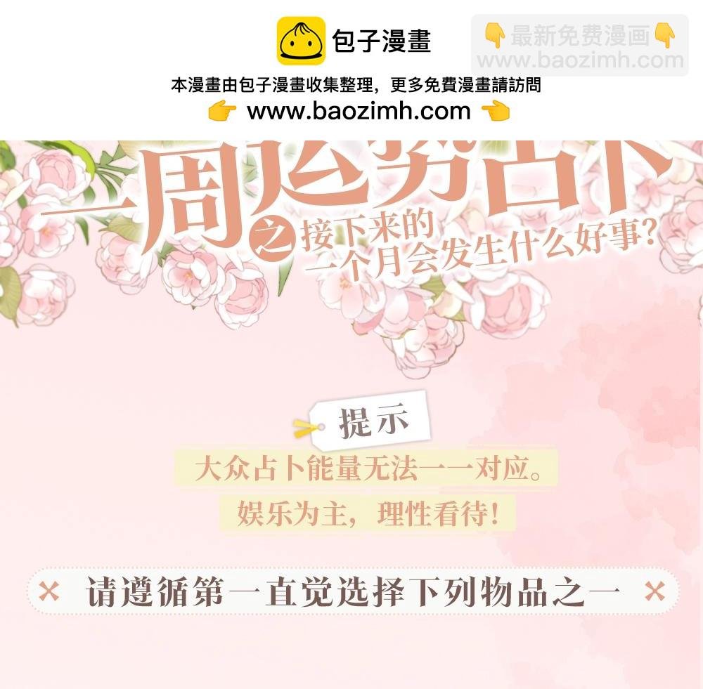 第11期：一周运势占卜（日更中）