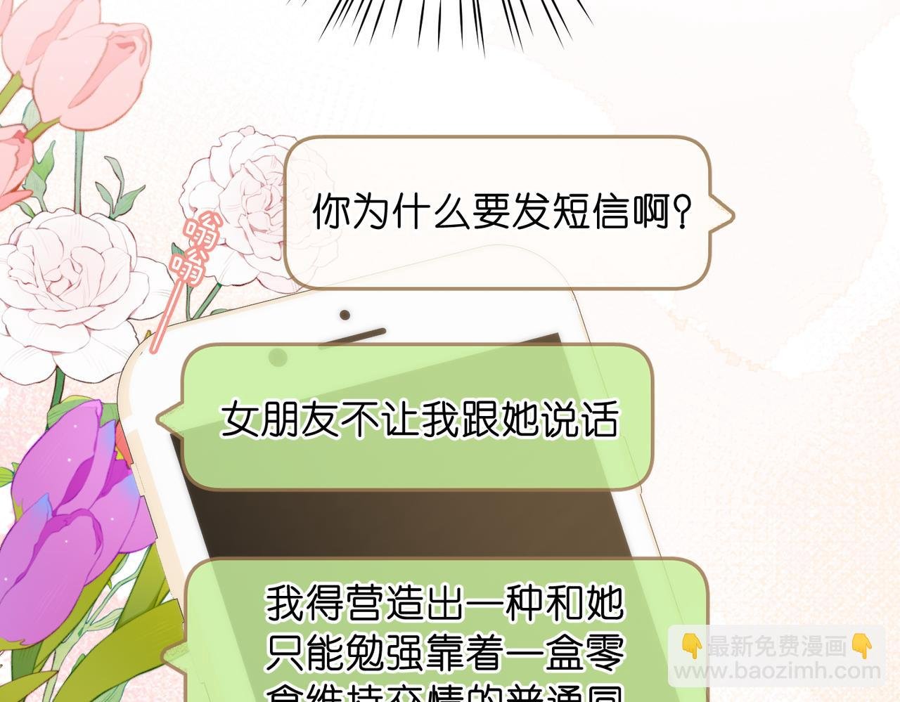 第81话 她很温柔