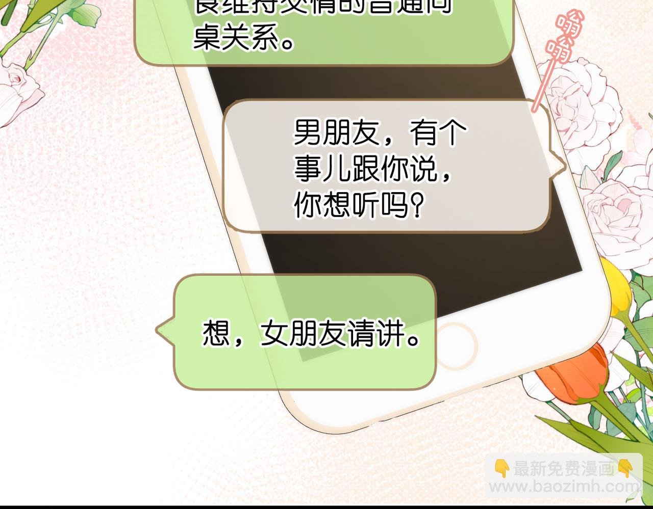 第81话 她很温柔
