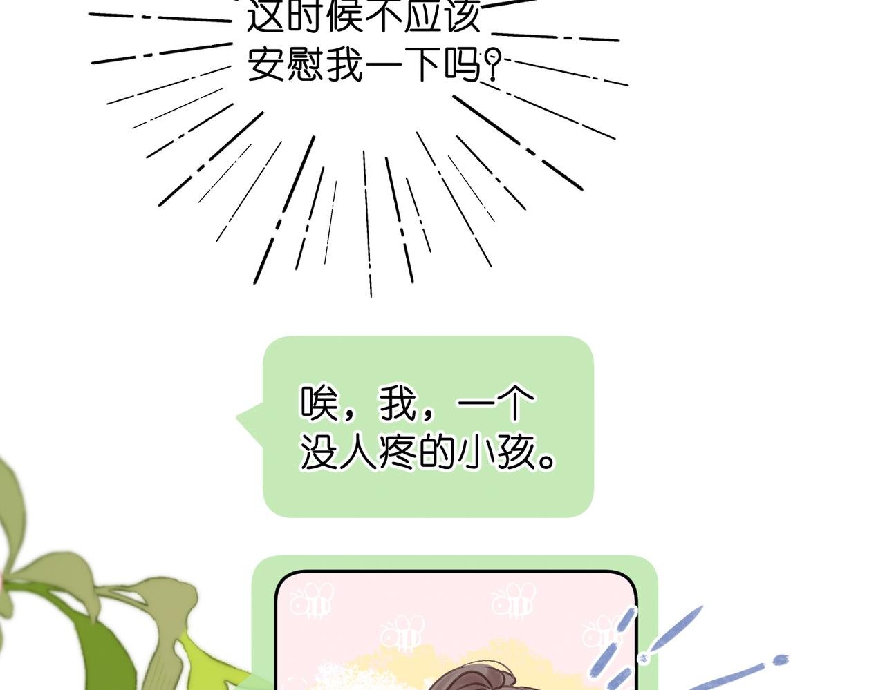 第81话 她很温柔