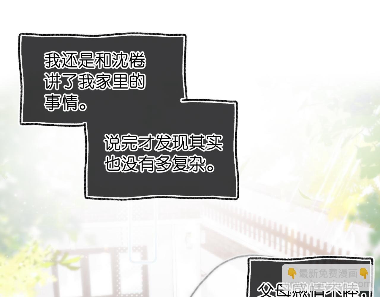 第81话 她很温柔