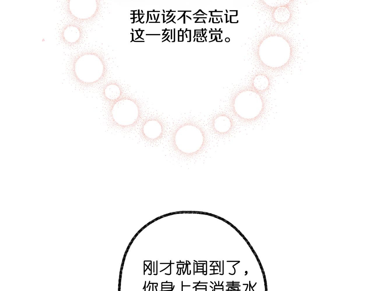 第84话 触碰