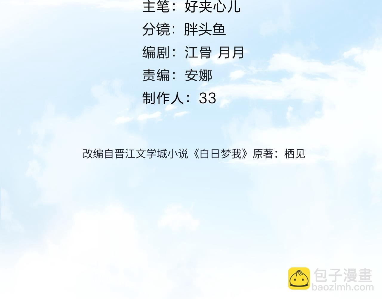 第77话 男朋友