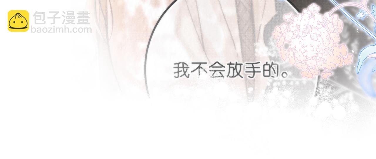 第85话 不放手