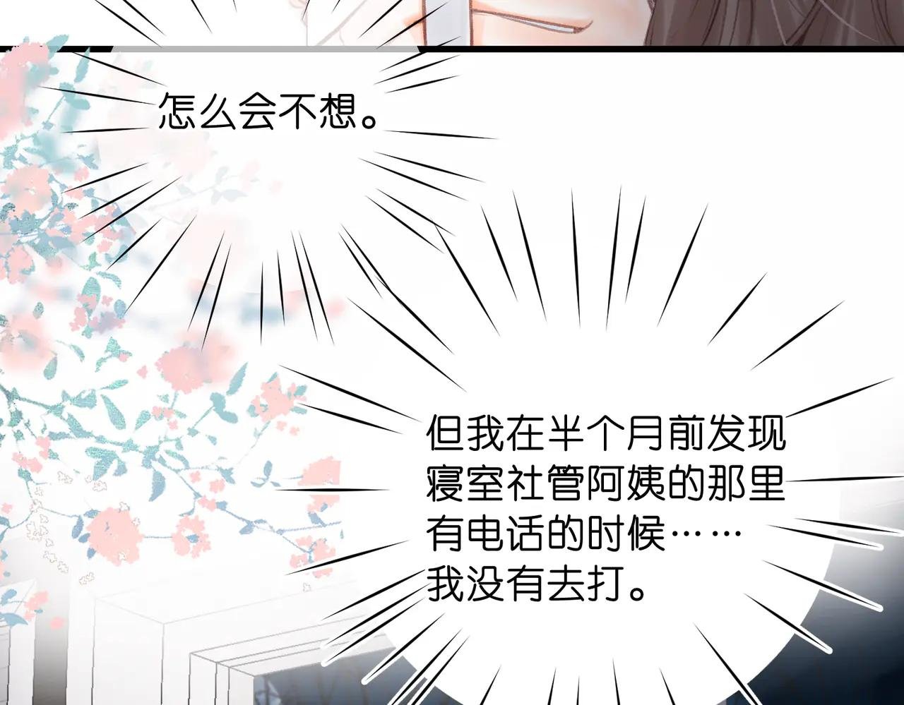 第88话 你值得爱