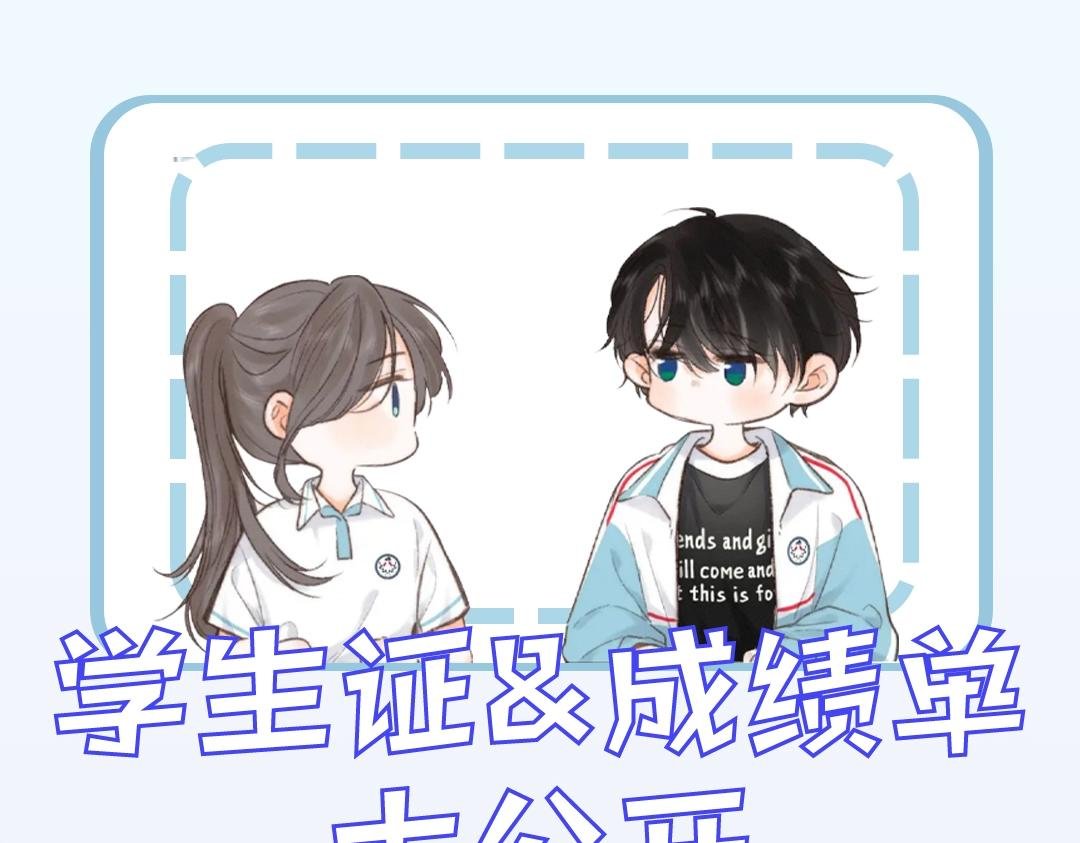 第12期 学生证&成绩单大公开（日更中）