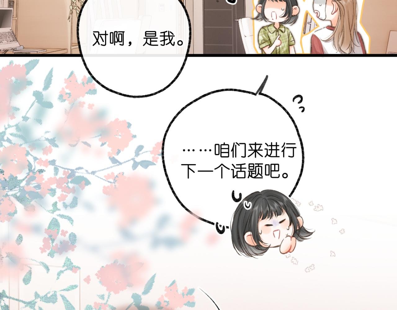 第93话 你打算生气到什么时候？
