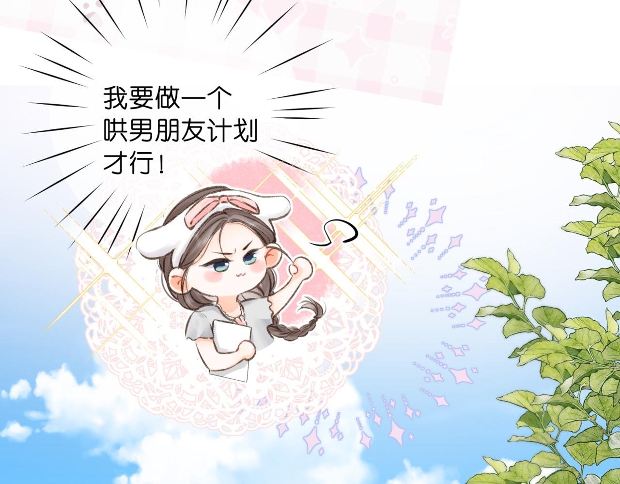 第93话 你打算生气到什么时候？