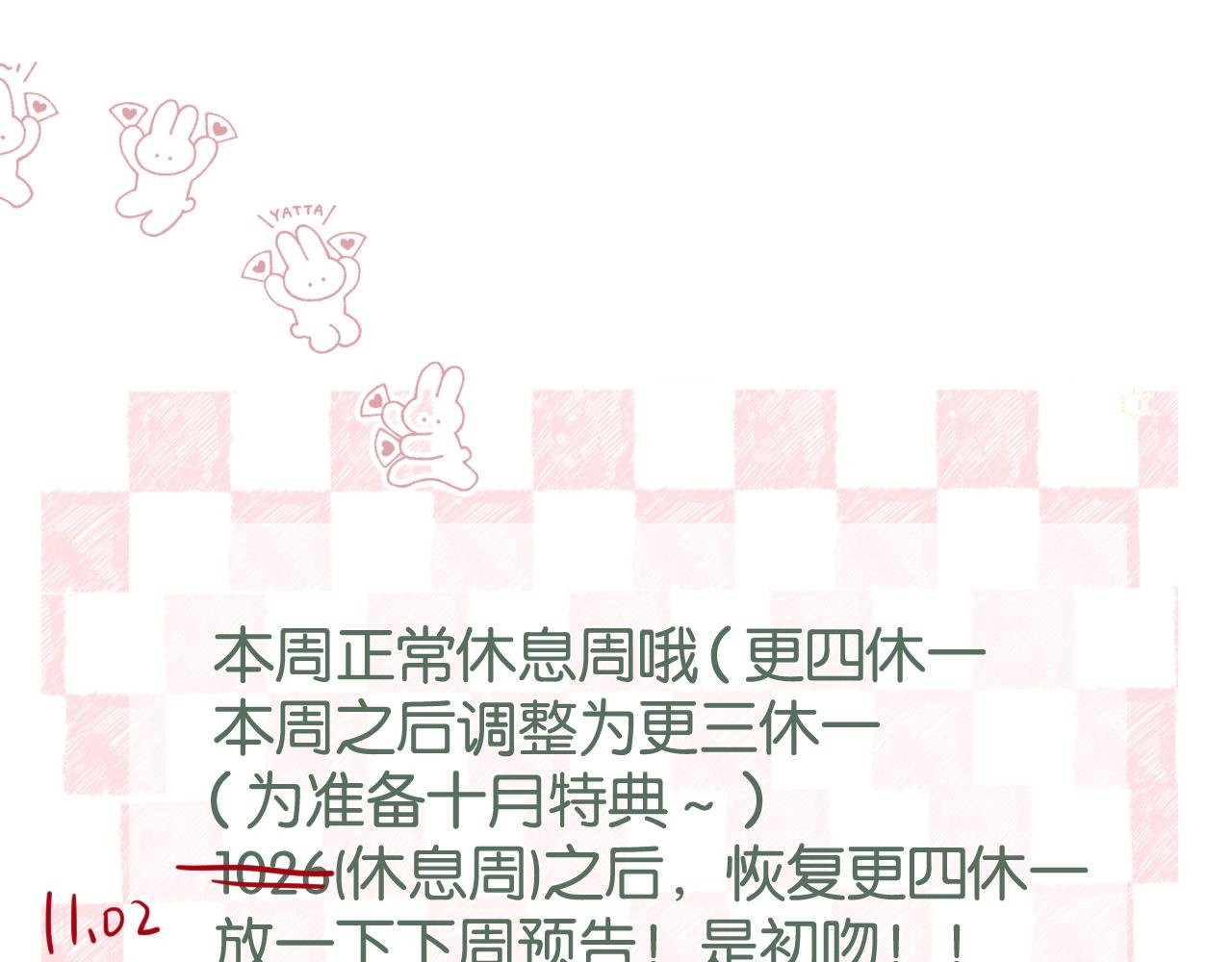 休息周预告+通知