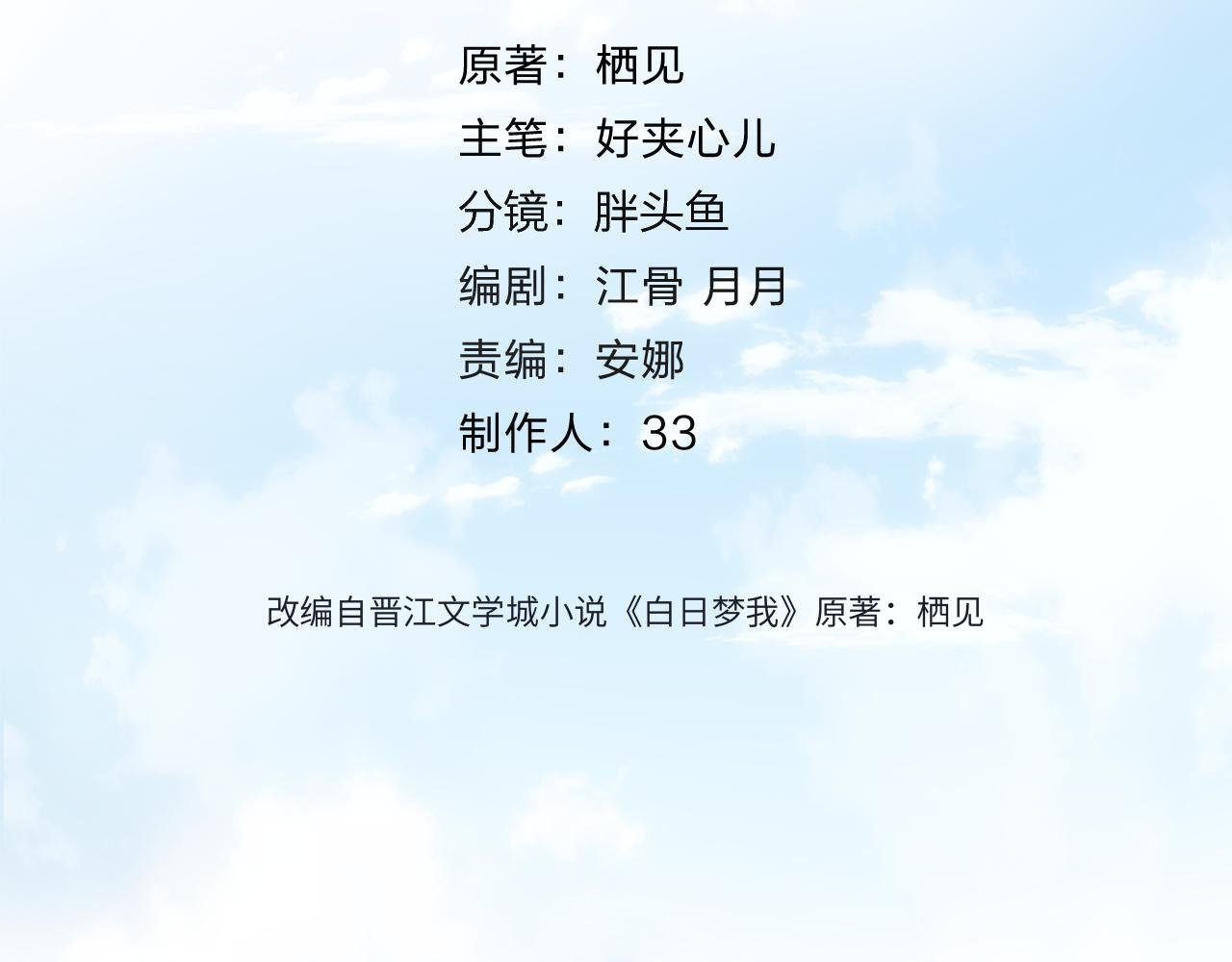 白日85话 不放手