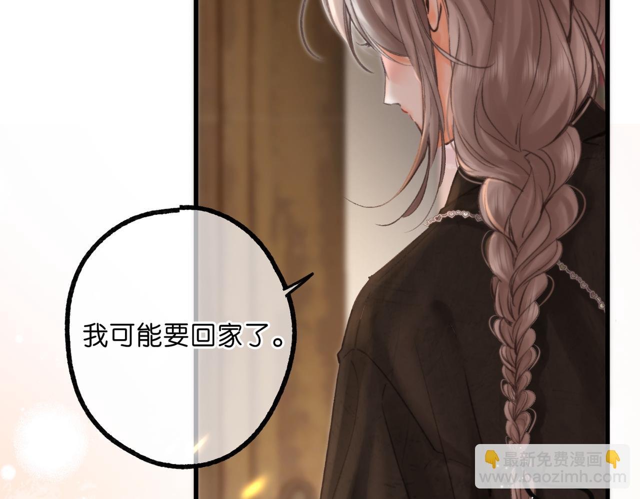 白日85话 不放手