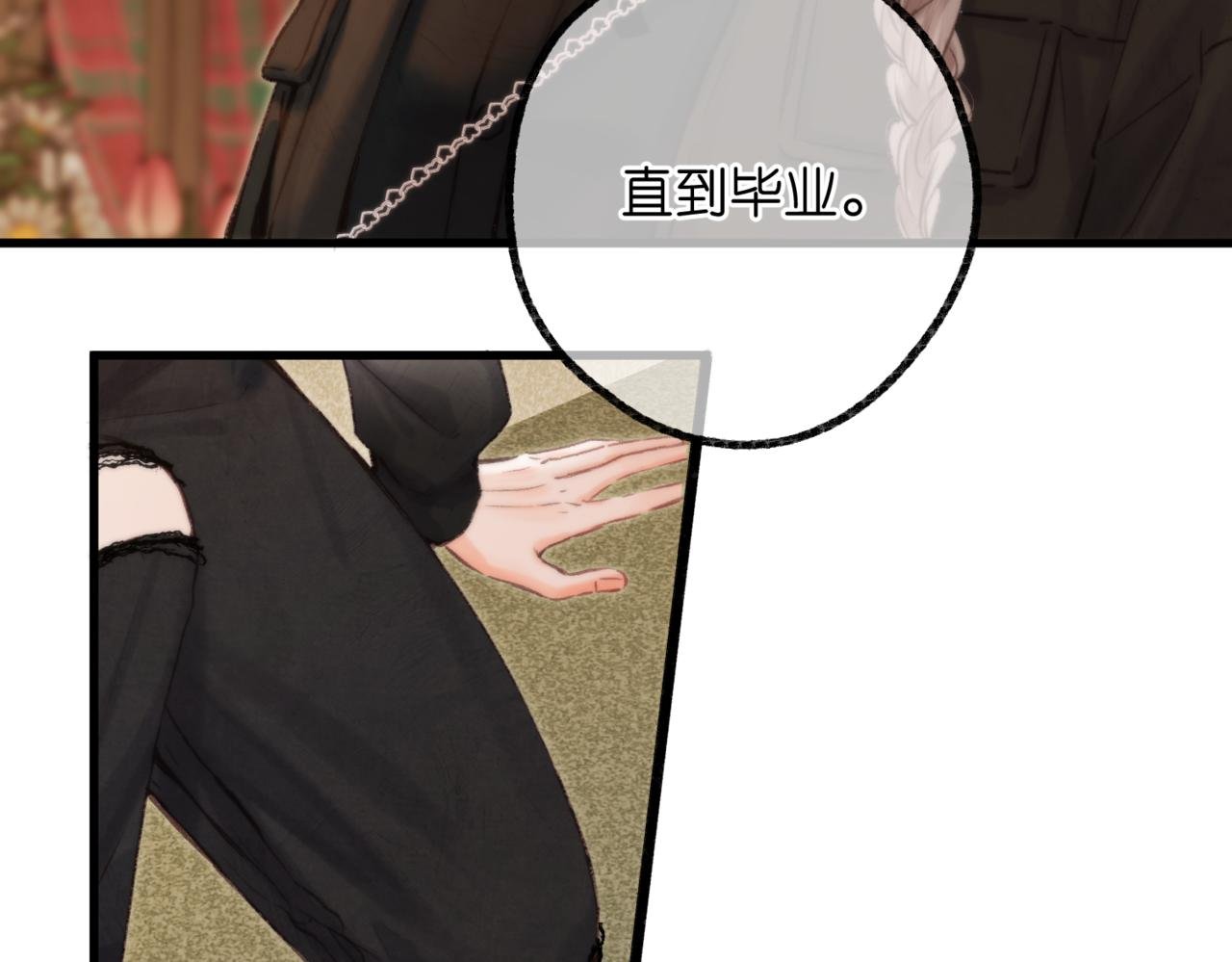 白日85话 不放手