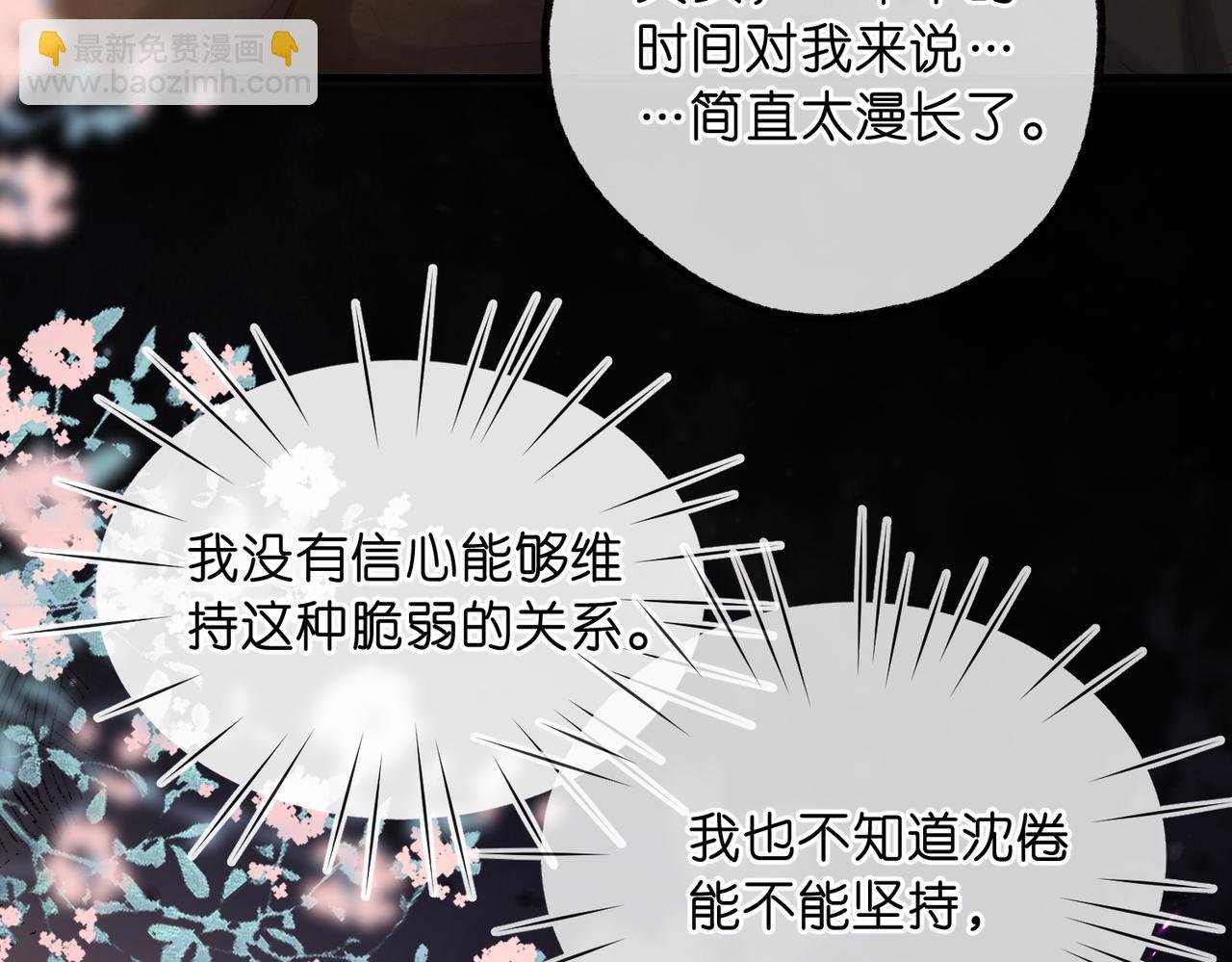白日85话 不放手