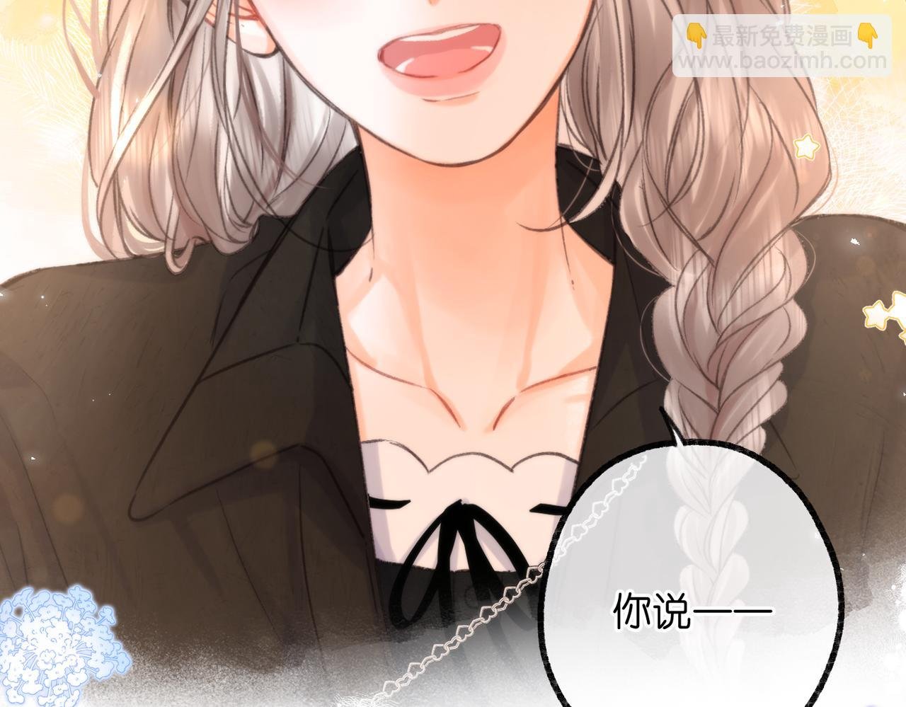白日85话 不放手