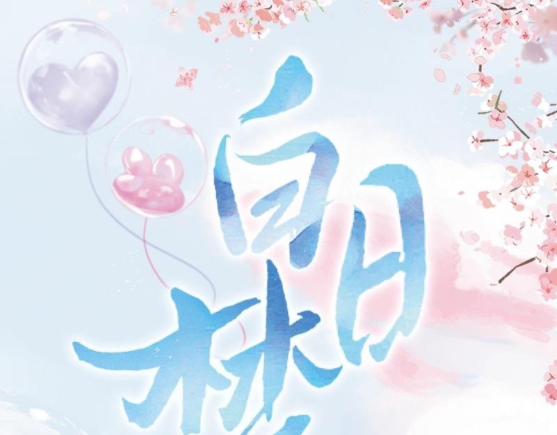 单行本来啦！