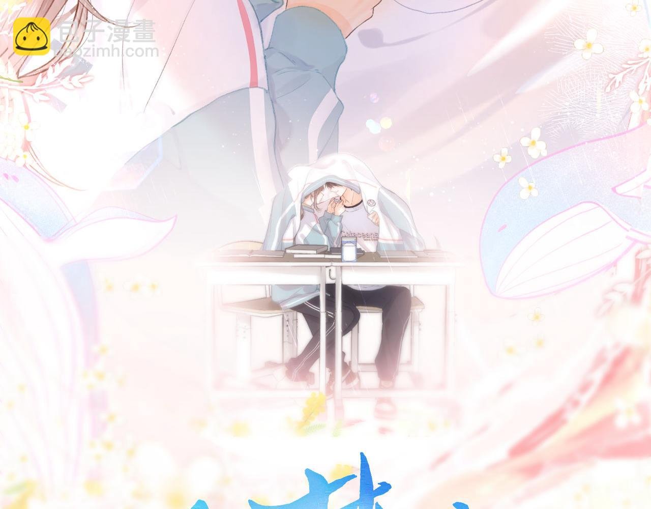 第58话 关于…喜欢
