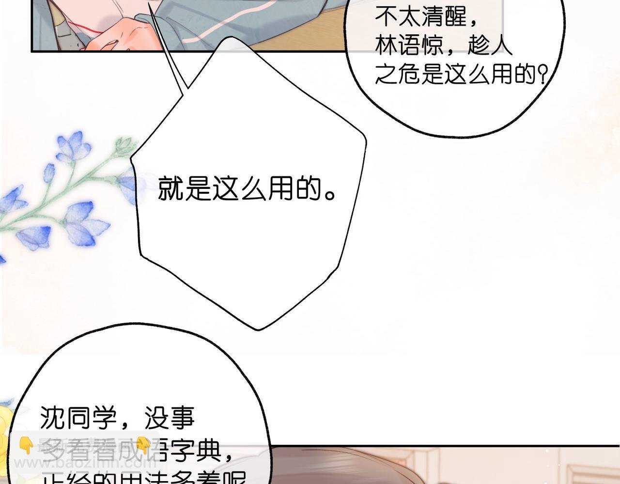 第58话 关于…喜欢