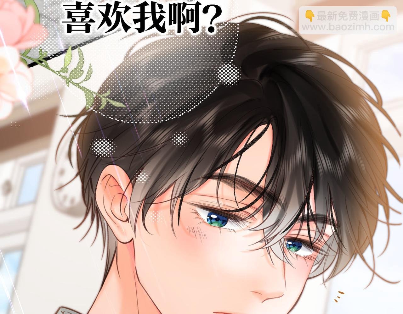 第58话 关于…喜欢