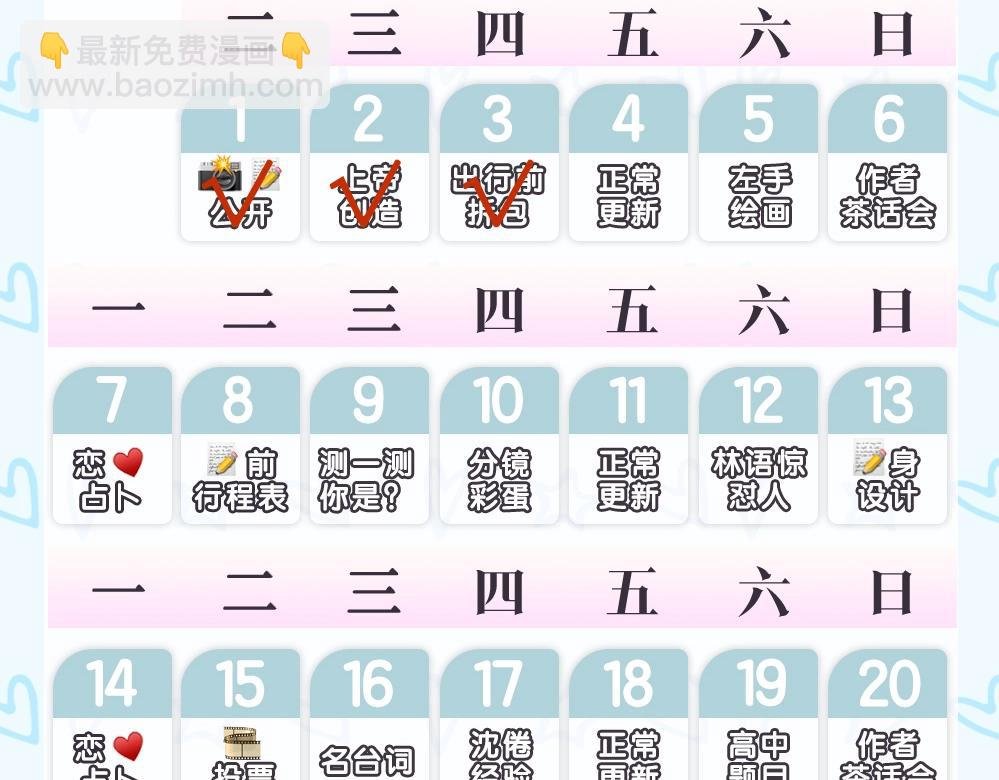 第14期 出门前背包大检查（日更中）
