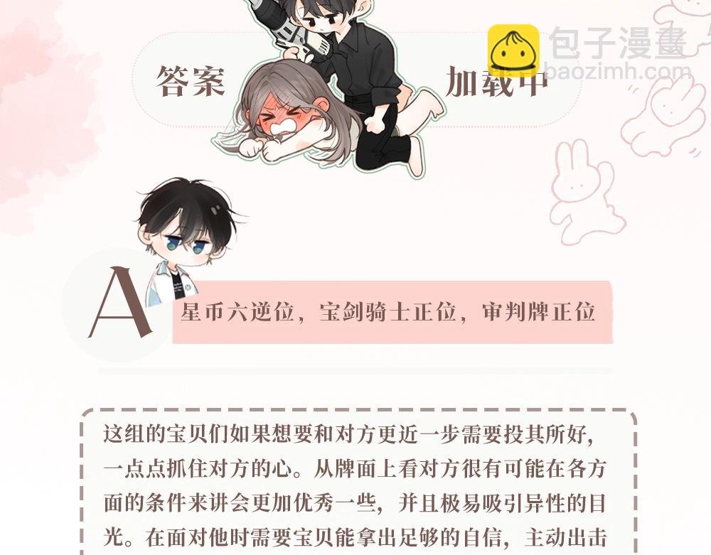 第17期 每周恋爱占卜（日更中）