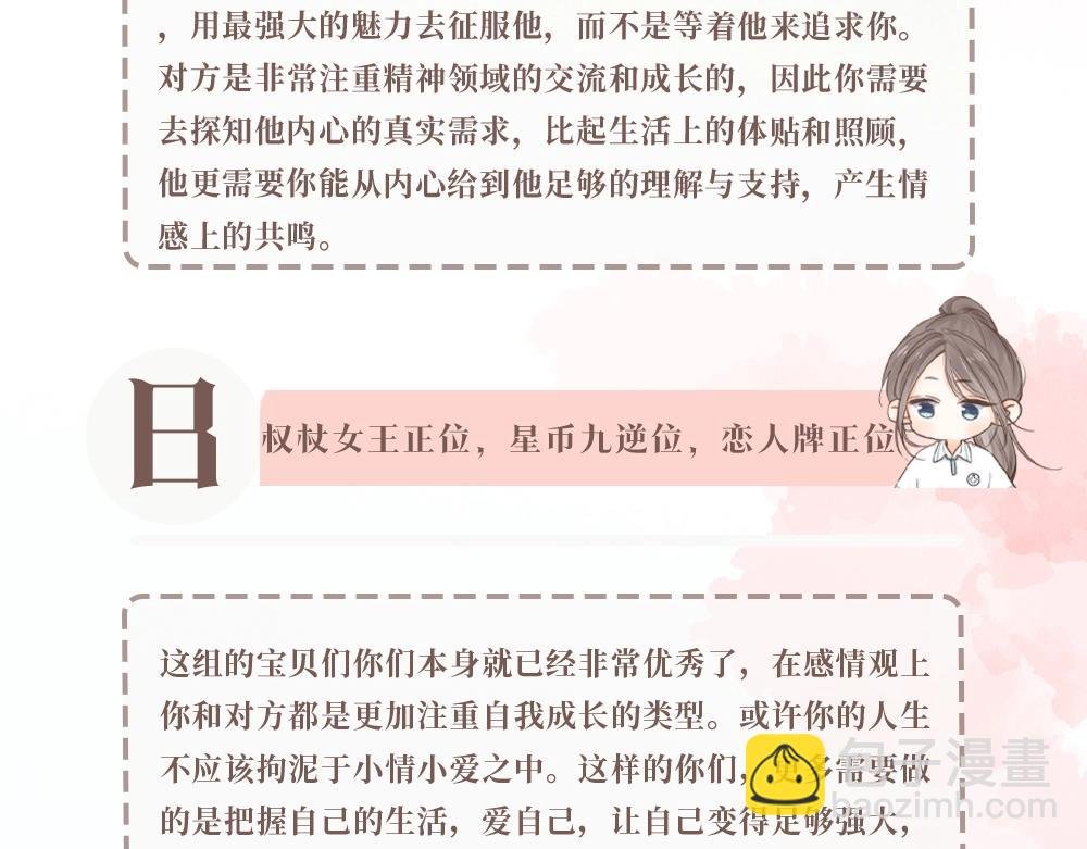 第17期 每周恋爱占卜（日更中）