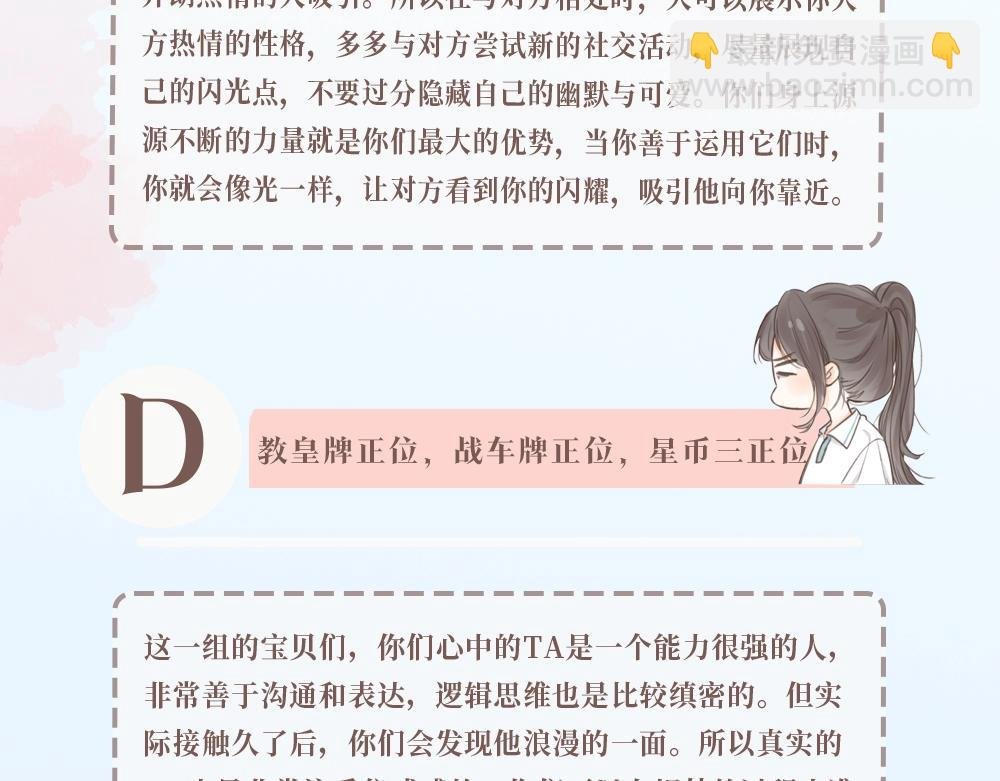 第17期 每周恋爱占卜（日更中）