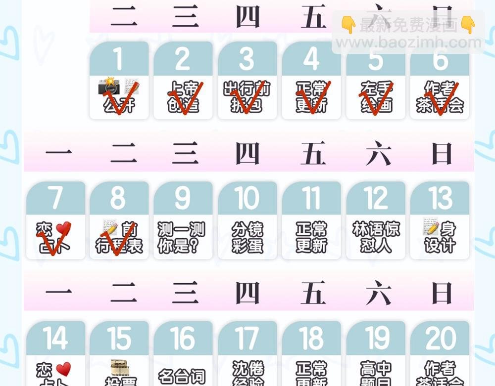 第18期 林语惊&沈倦考前日程（日更中）