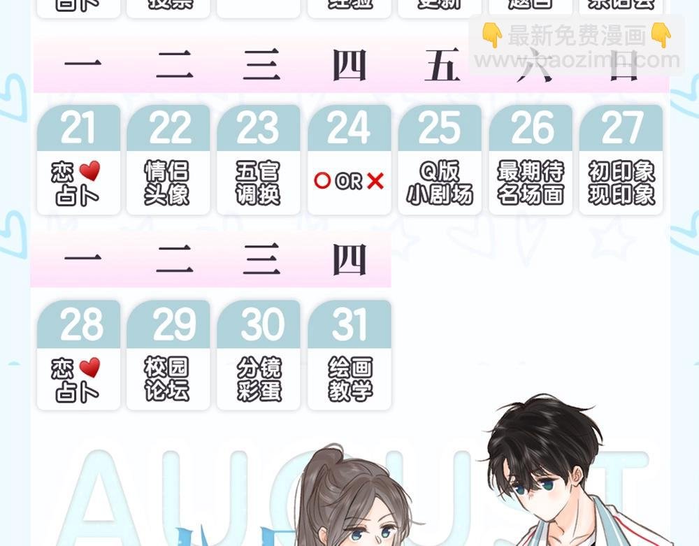 第18期 林语惊&沈倦考前日程（日更中）