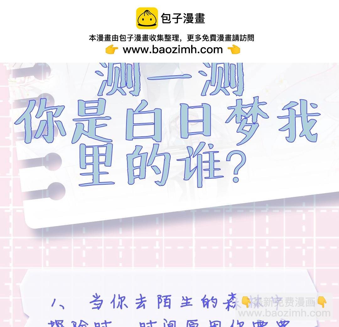第19期 测一测你是白日梦我里的谁（日更中）