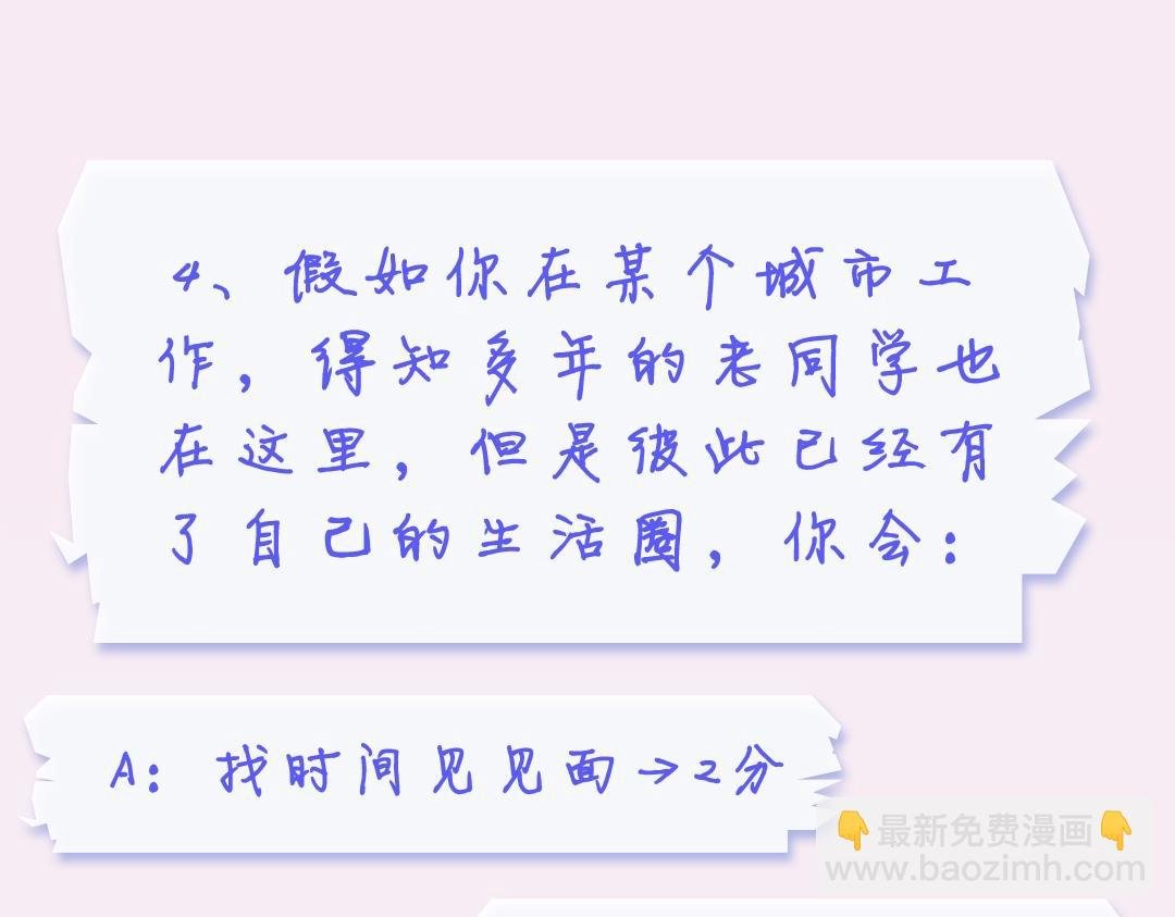 第19期 测一测你是白日梦我里的谁（日更中）