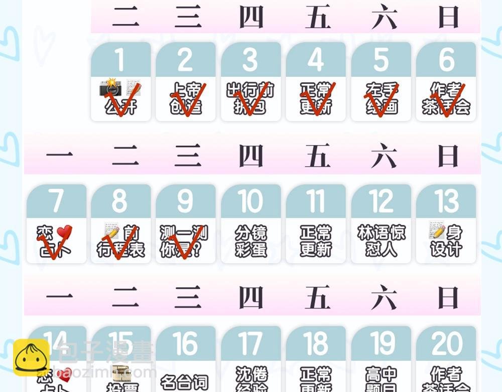 第19期 测一测你是白日梦我里的谁（日更中）