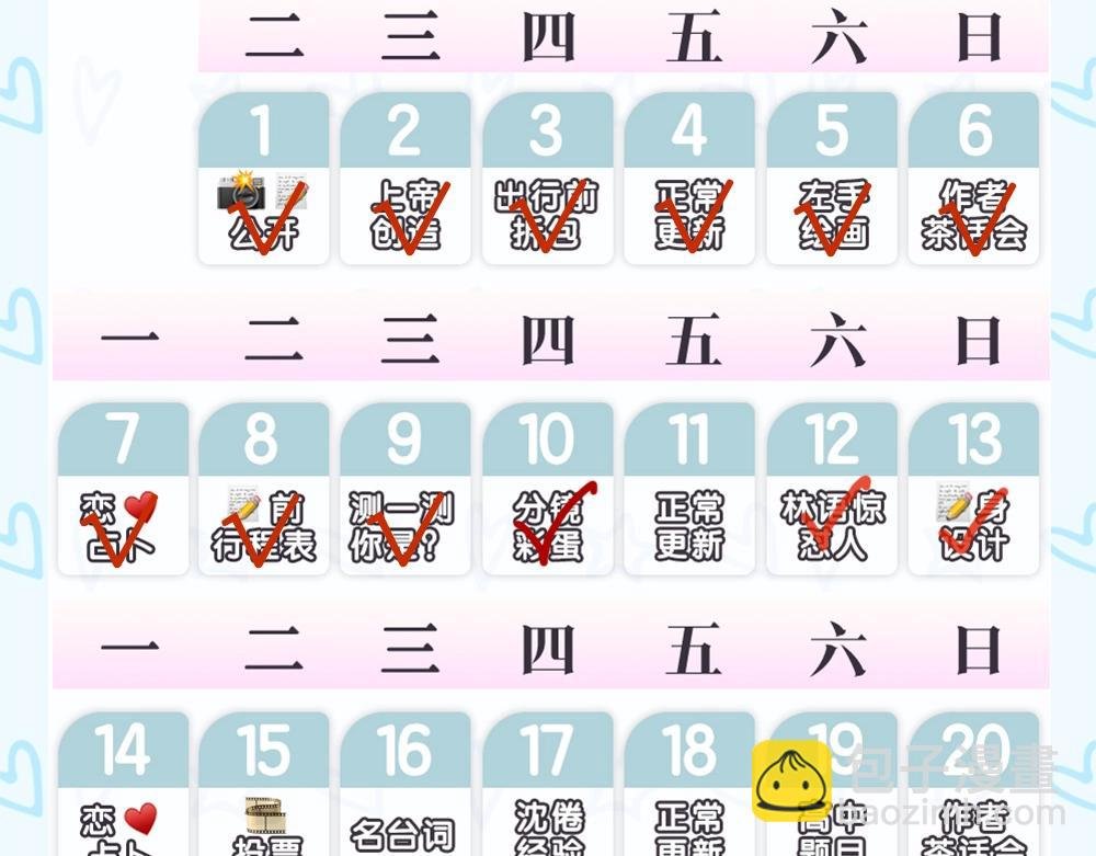 第22期 二创结果公布（日更中）