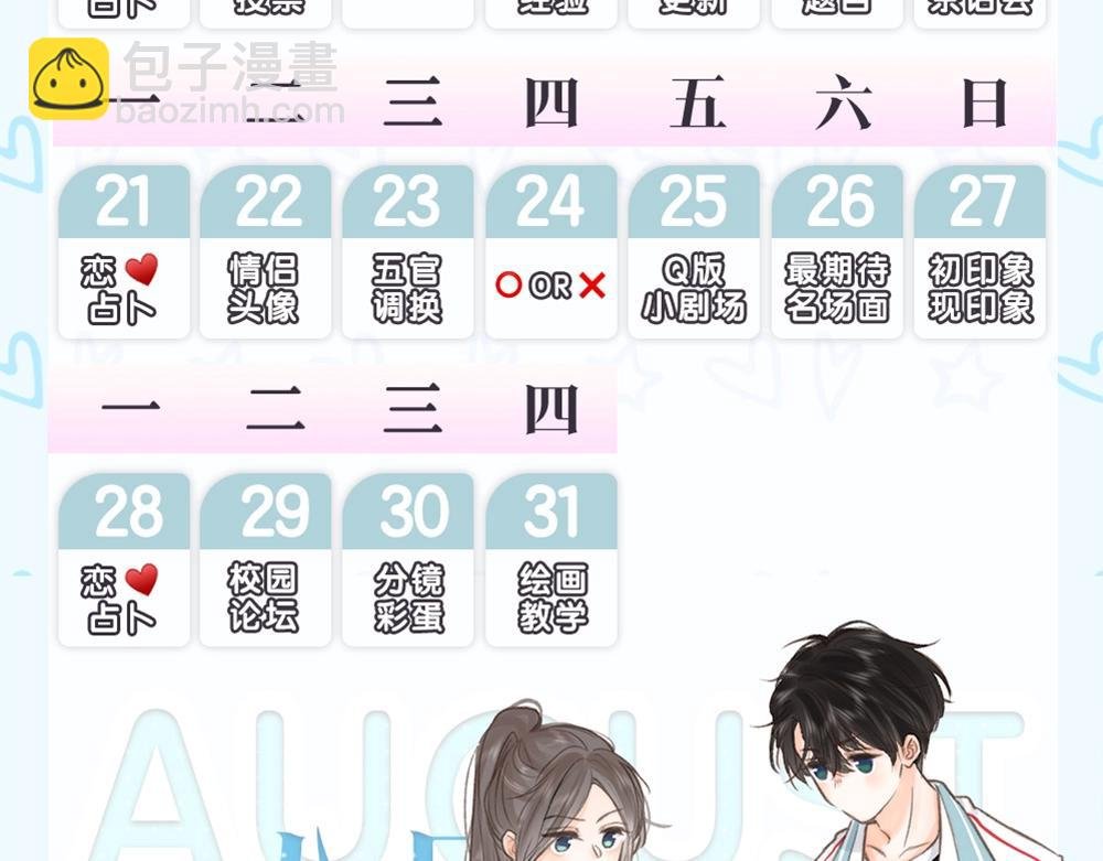 第22期 二创结果公布（日更中）