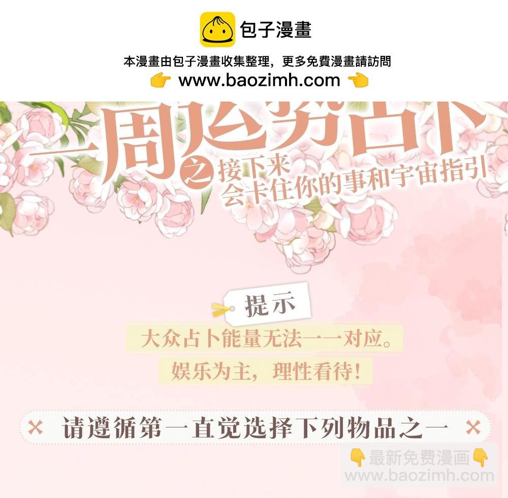 第23期 一周运势占卜之宇宙指示