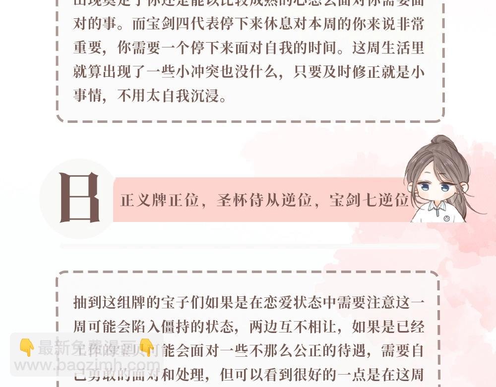 第23期 一周运势占卜之宇宙指示