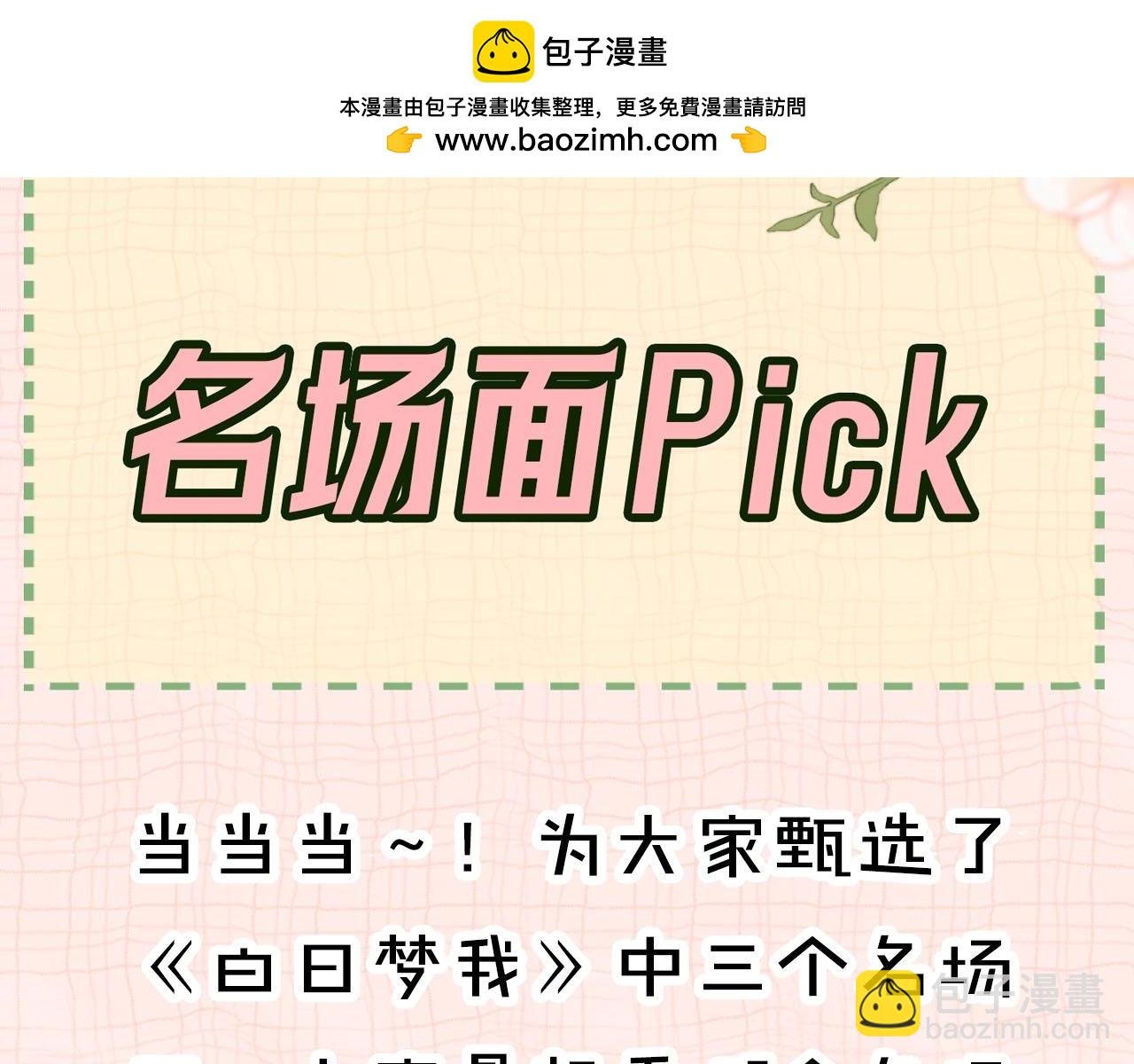 第24期 名场面pick