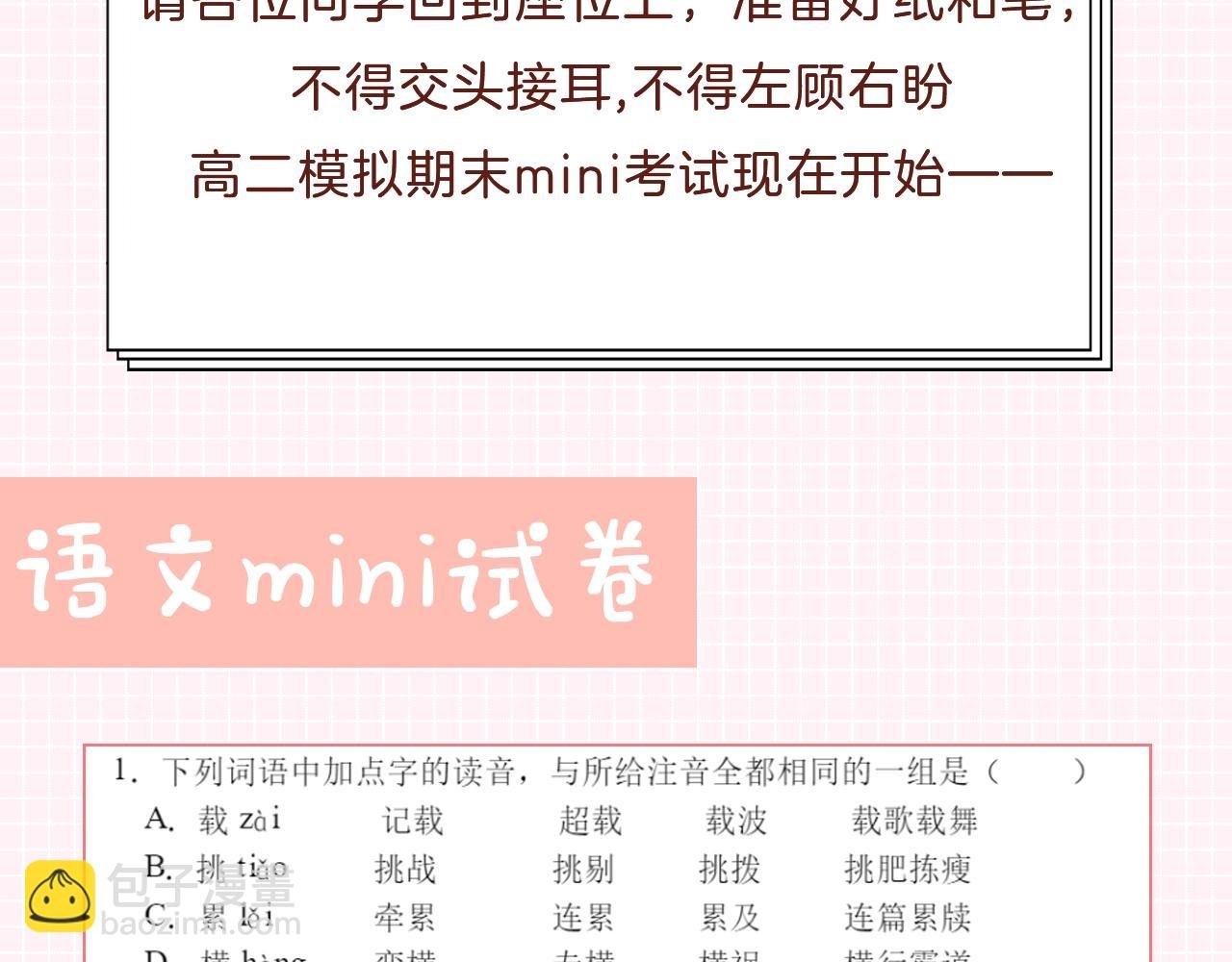 第27期 高二mini考试开始——