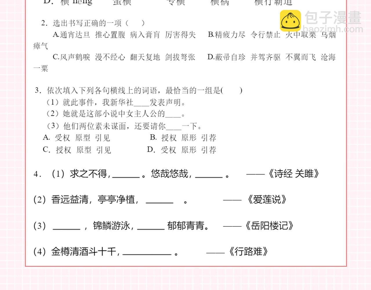 第27期 高二mini考试开始——