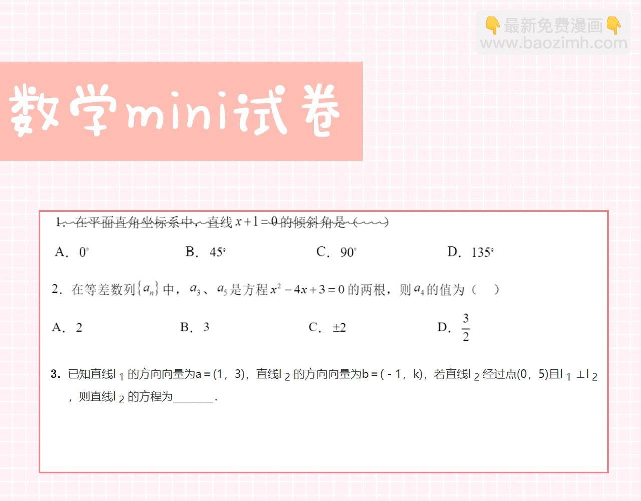 第27期 高二mini考试开始——