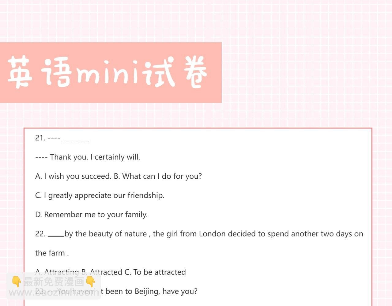 第27期 高二mini考试开始——