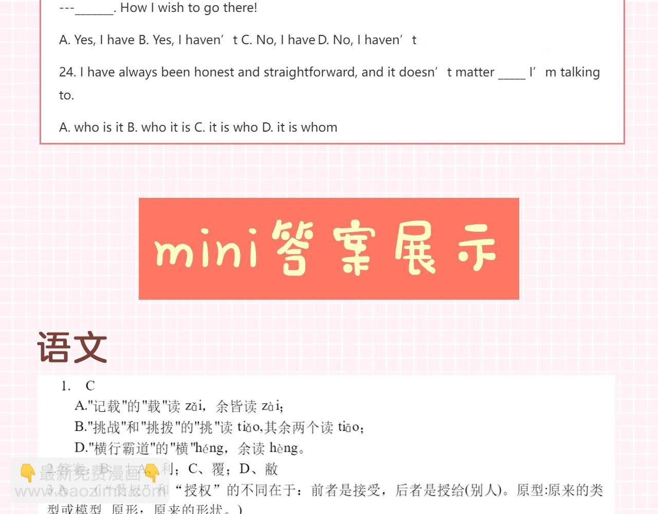 第27期 高二mini考试开始——